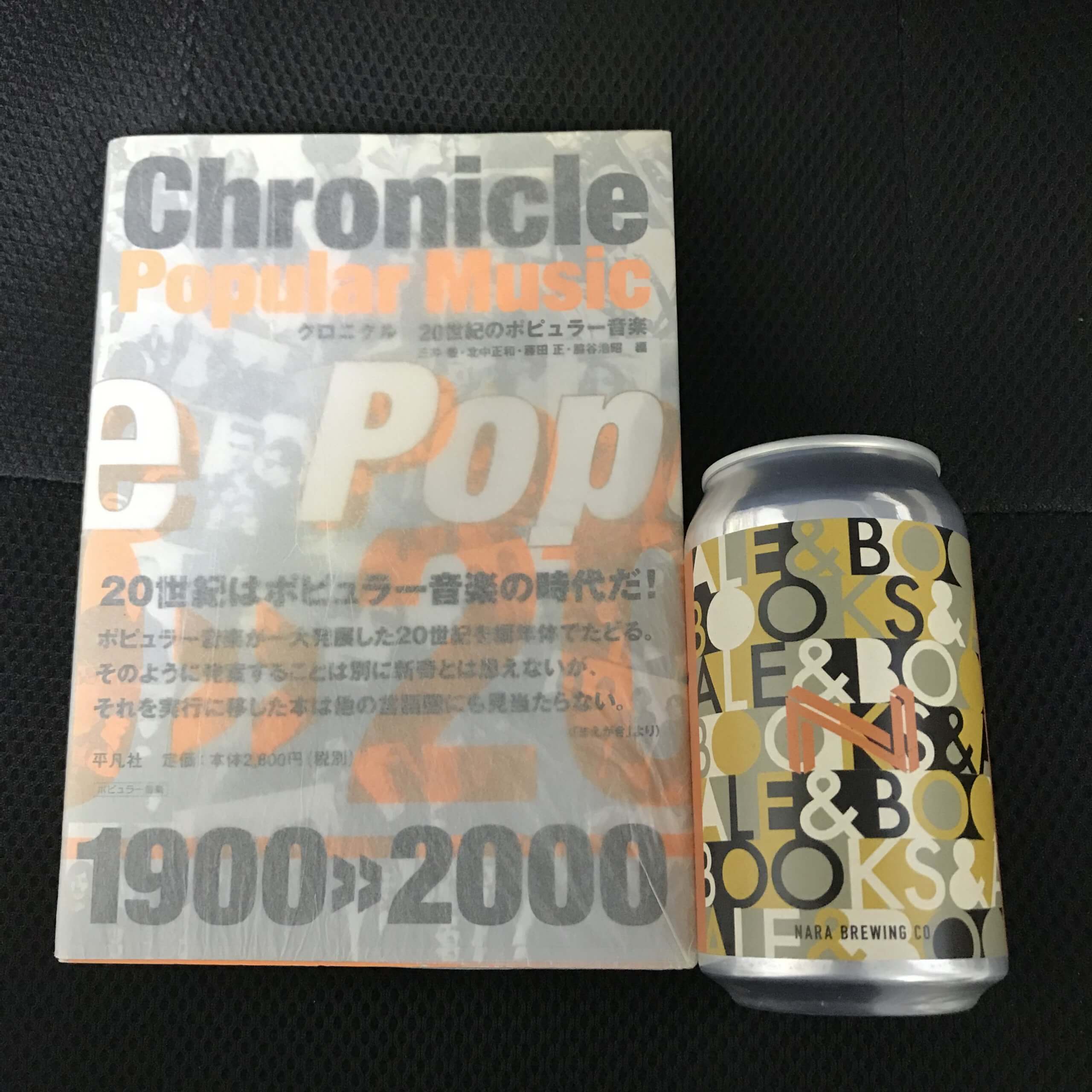 ALE & BOOKS (奈良醸造 谷垣) - Nara Brewing Co. - 奈良のクラフト