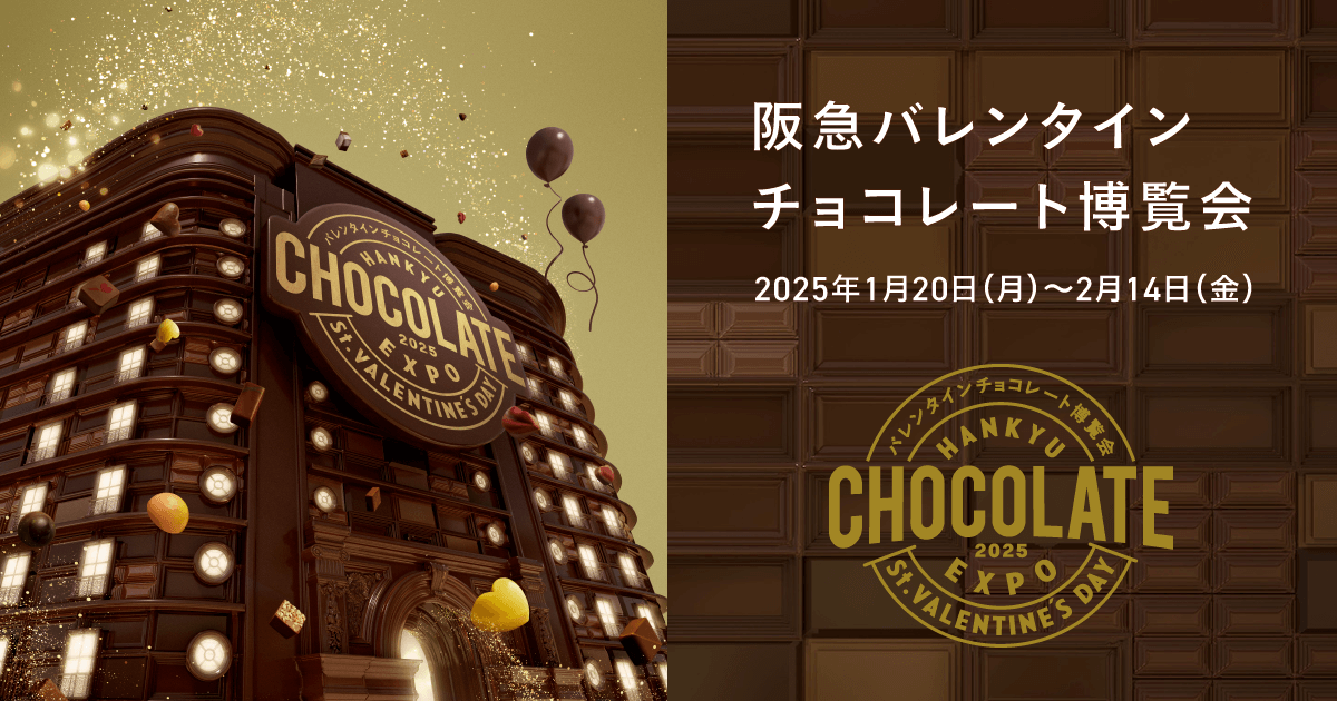 博物館、バレンタイン記念印、 バレンタイン便】ミエシュコ チェリッシモ｜幸福のチョコレート